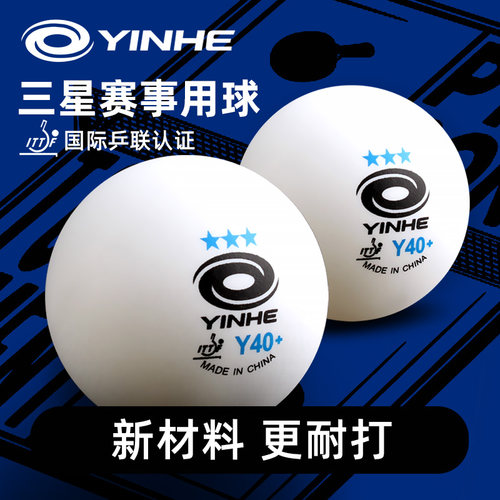 银河钜力Y40+有缝三星球