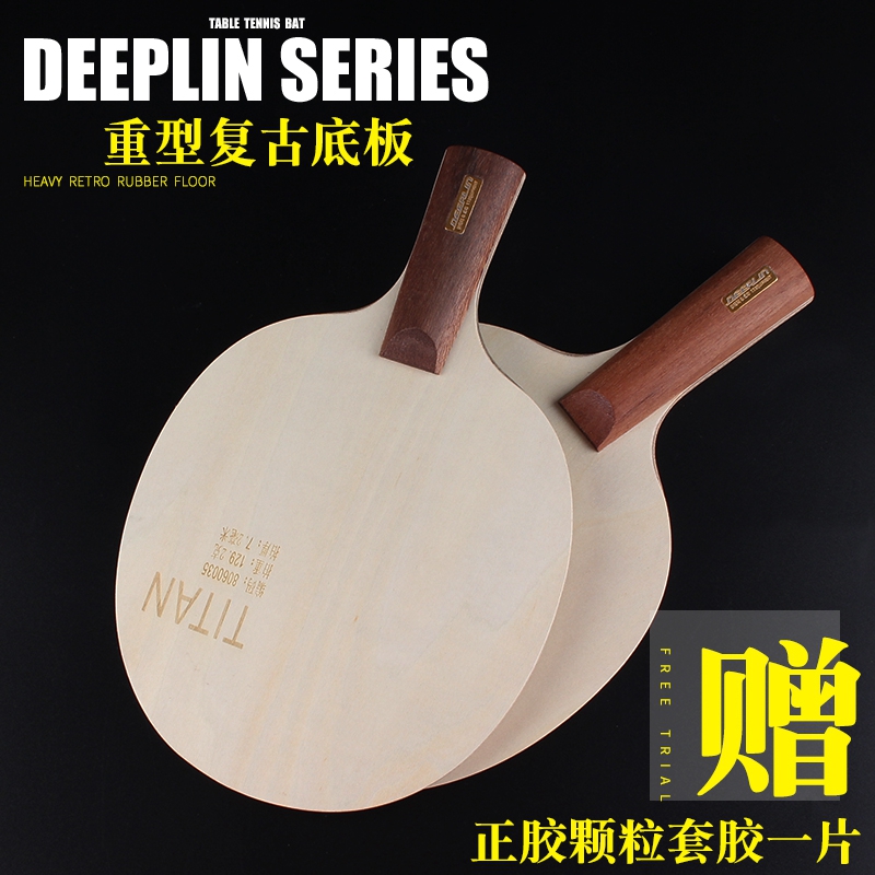 deeplin狄柏利底板7层乒乓球拍