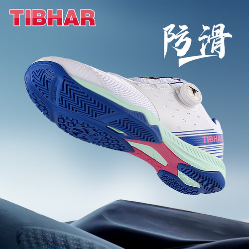 TIBHAR挺拔乒乓球鞋男女款