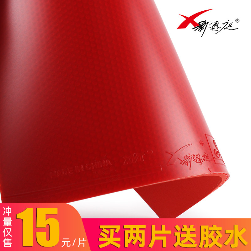 乒乓球胶皮郗恩庭乒乓球拍胶皮粘性反胶套胶单片装简装初学用