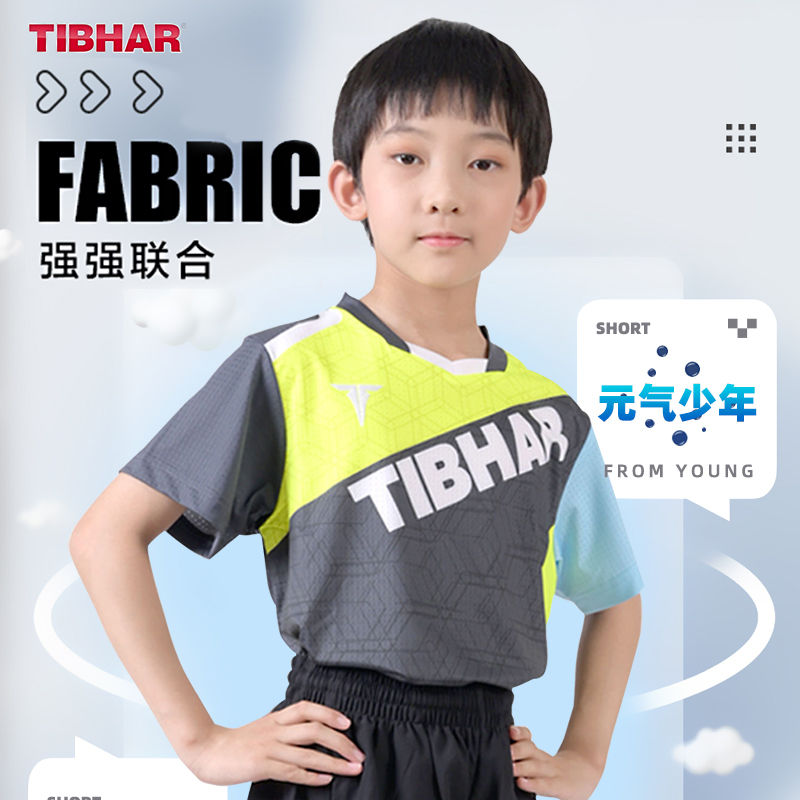 TIBHAR挺拔儿童乒乓球比赛训练服