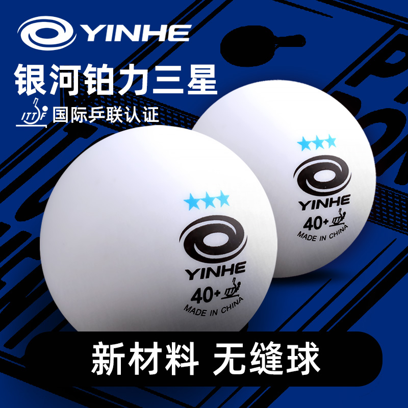 银河新材料铂力40+无缝三星球