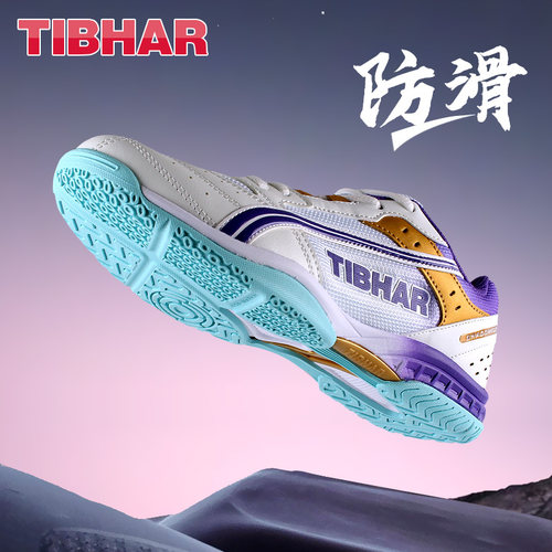 德国挺拔专业乒乓球鞋新款配色