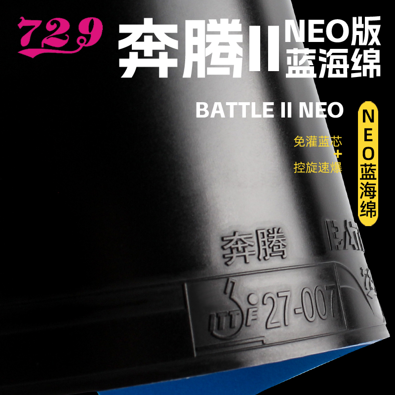 729乒乓球拍胶皮蓝海绵NEO奔腾2