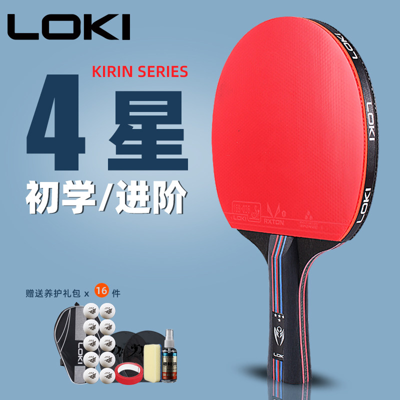LOKI专业级高弹力乒乓球拍