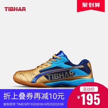 TIBHAR德国挺拔乒乓球鞋男鞋女鞋专业乒乓球运动鞋训练鞋新T飞翔