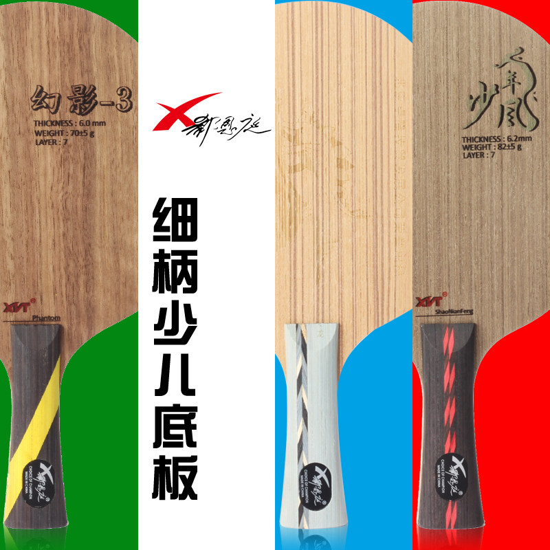 郗恩庭儿童乒乓球拍乒乓底板碳素型重量轻乒乓球拍 细手柄