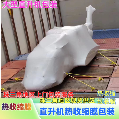 直升飞机包装膜飞机运输保护膜