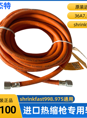 美国shrinkfast998喷火枪气管 进口热缩膜枪高压燃气管软胶高压管
