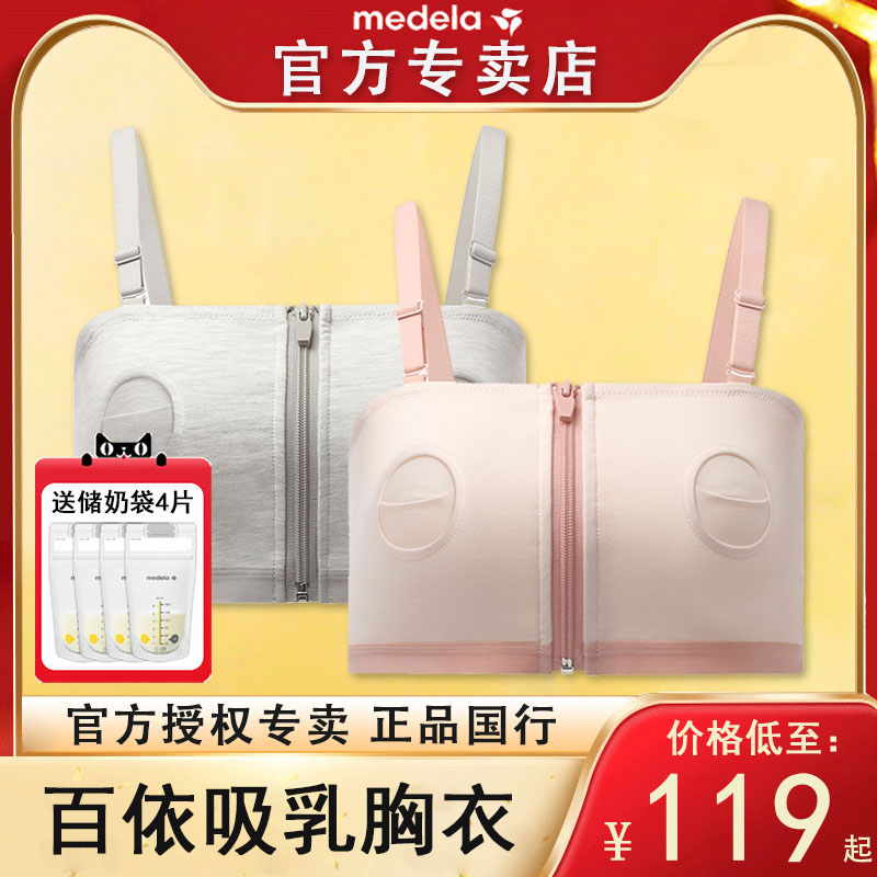 美德乐单边电动吸奶器哺乳文胸