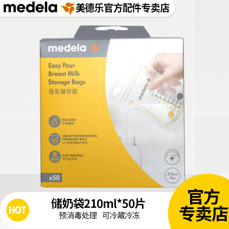 一次性母乳保鲜袋美德乐