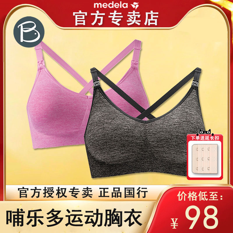 美德乐Bravado哺乐多哺乳胸衣运动款孕妇胸罩内衣无钢圈 原装进口