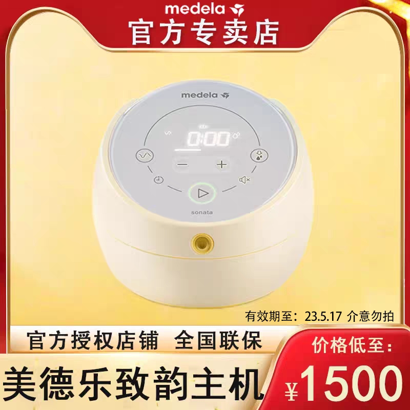 medela美德乐sonata致韵吸奶器主机 智能电动双边吸奶器仅主机