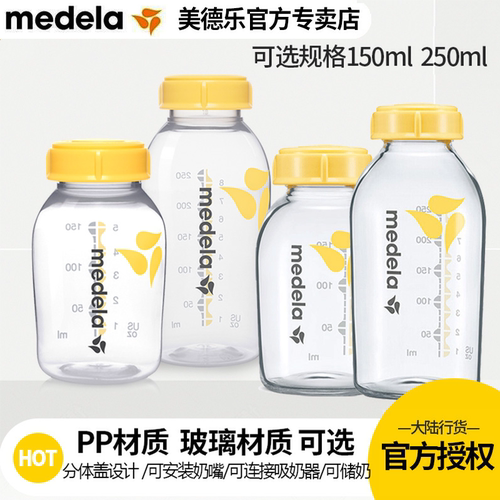 美德乐官方正品pp/玻璃储奶瓶