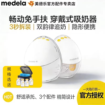美德乐畅动穿戴式吸乳器