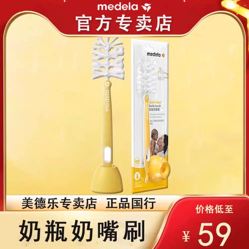 美德奶瓶奶嘴刷MEDELA