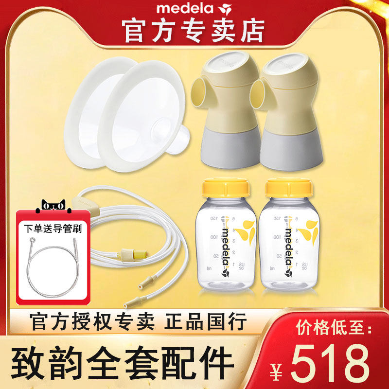 美德乐配件致韵配件全套 致韵配件套装 连接器导管护罩官方正品