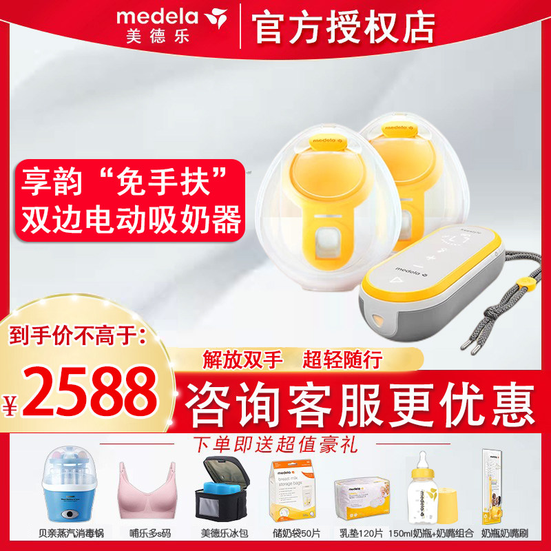 美德乐可穿戴式吸乳器享韵免手扶便携全自动双边一体式电动吸奶器