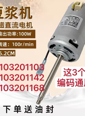 九阳豆浆机马达配件JBSA-83109直流电机D69SG/D76SG/D79SG/D258SG