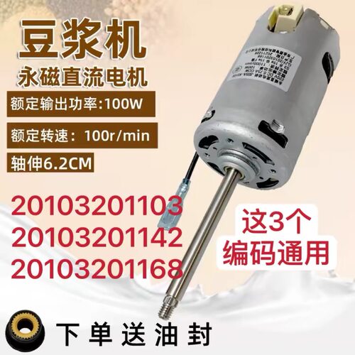 九阳豆浆机马达配件JBSA-83109直流电机D69SG/D76SG/D79SG/D258SG