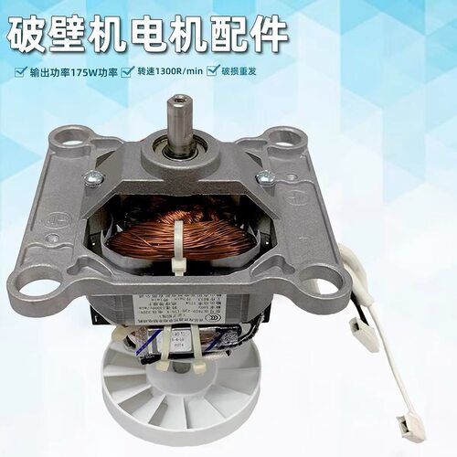 适用于九阳破壁机料理机电机马达JYL-Y99A/Y907/P121/P312电动机