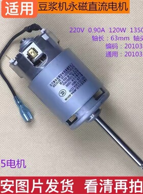 九阳豆浆机DJ13B-D81SG/D82SG/D85SG/D630SG直流原厂电机马达1125
