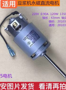 九阳豆浆机DJ13B-D81SG/D82SG/D85SG/D630SG直流原厂电机马达1125