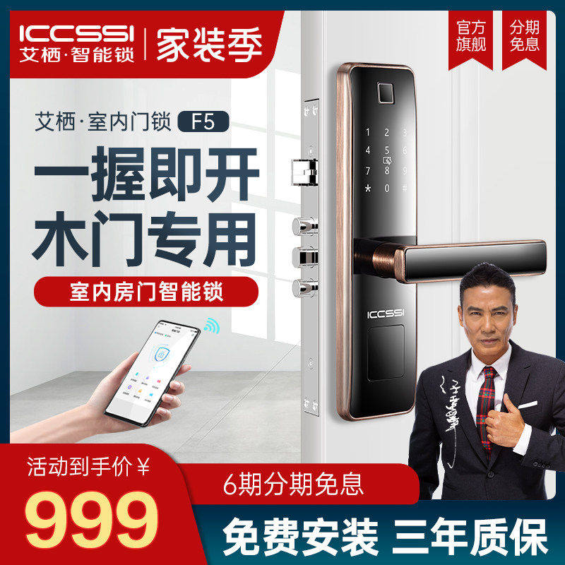 艾栖指纹锁木门智能电子锁卧室门办公室电子锁密码锁F5