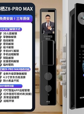 ICCSSI艾栖入户门家用防盗人脸识别智能大门密码电子锁Z8proMax