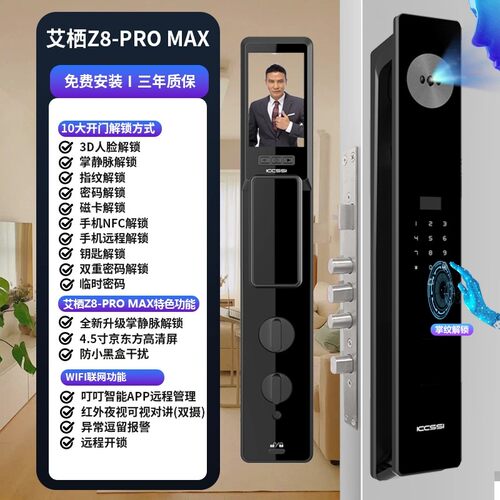 ICCSSI艾栖入户门家用防盗人脸识别智能大门密码电子锁Z8proMax