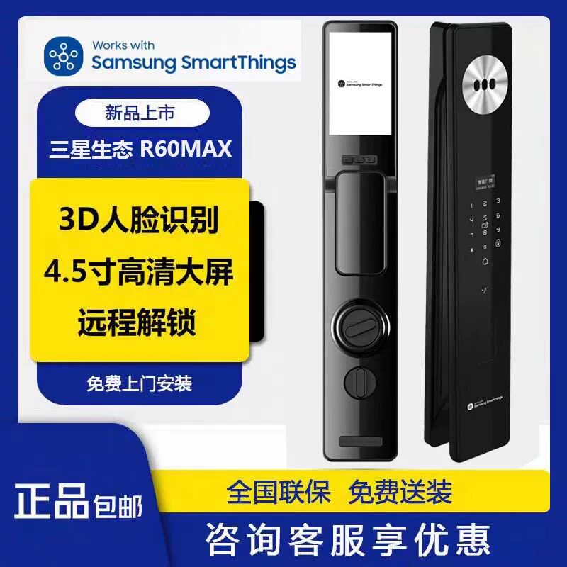 三星智家R60MAX人脸识别智能门锁入户门密码锁智能锁全自动可视
