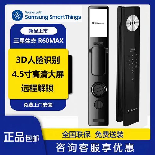 三星智家R60MAX人脸识别智能门锁入户门密码锁智能锁全自动可视