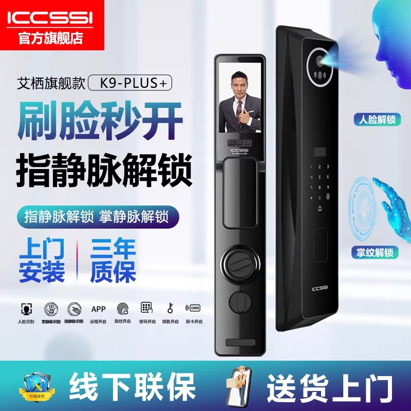 ICCSSI智能门锁指纹全自动人脸识别艾栖智能人脸密码家用K9PLUS