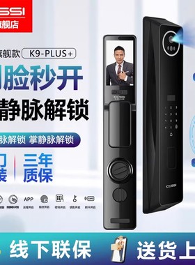ICCSSI智能门锁指纹全自动人脸识别艾栖智能人脸密码家用K9PLUS