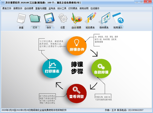 洪仔排课软件加密锁 正规机打发票 直销