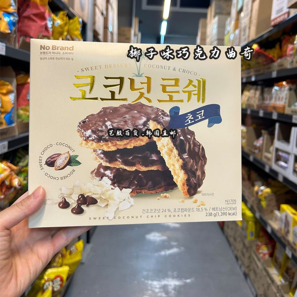 韩国直发No Brand椰香味巧克力曲奇饼干休闲零食独立包装238g/盒