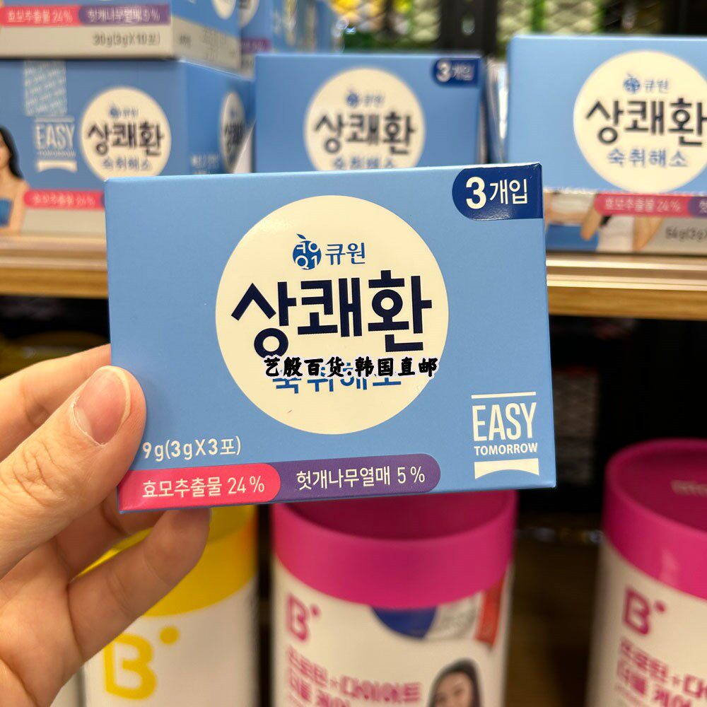 韩国直发解酒剂清爽丸Qone醒可安醒酒药便携装姜黄素葛根缓解宿醉