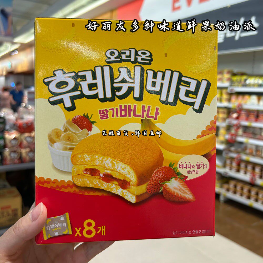 韩国直发好丽友鲜果奶油派桃子草莓香蕉蓝莓多种口味夹心蛋糕12枚