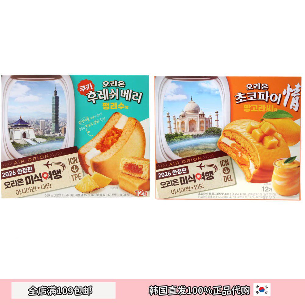 韩国直发新品好丽友凤梨酥水果芒果奶油夹心派12枚入独立包装零食