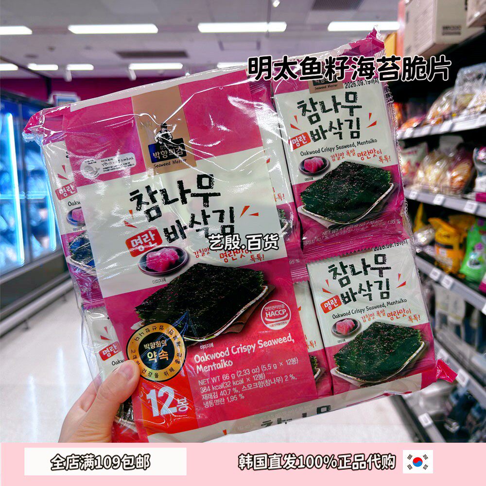 韩国直发海苔脆片明太鱼籽芝麻油两种口味米饭打包休闲零食超好吃