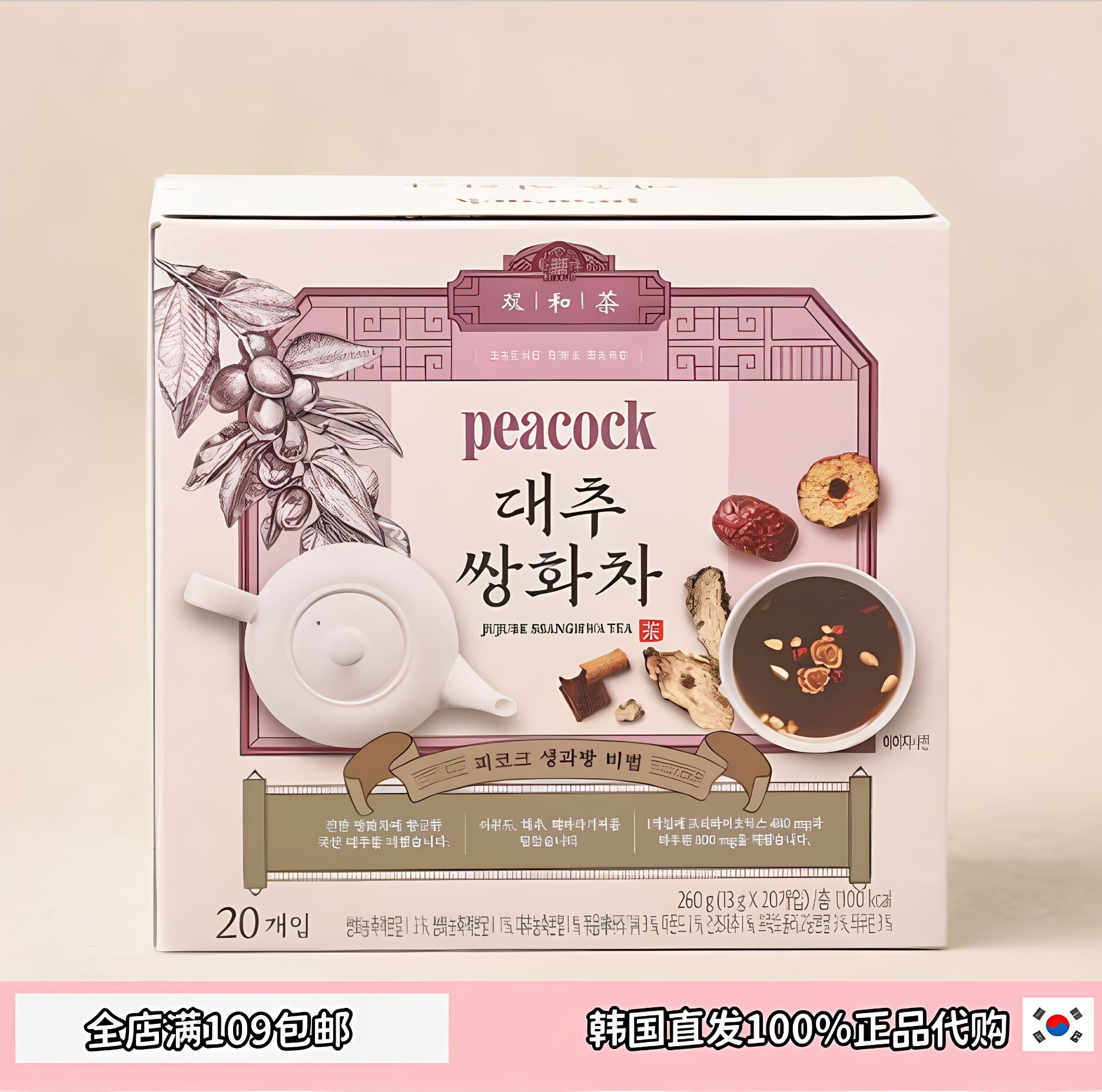 PEACOCK新养生茶桔梗生姜茶
