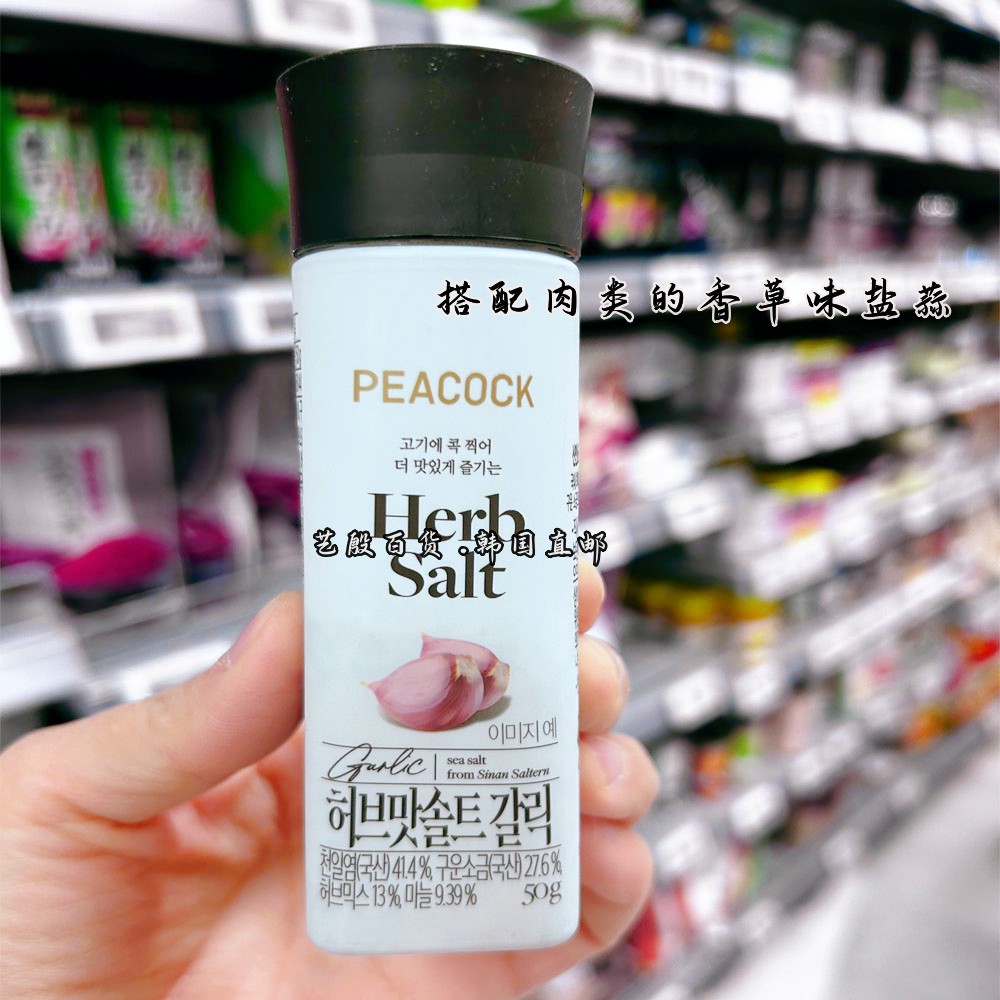 PEACOCK韩式香脆味盐蒜