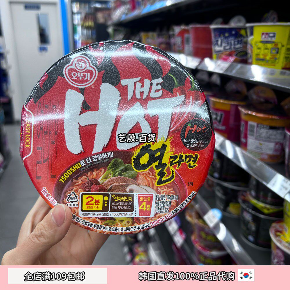 不倒翁新品热拉面超辣