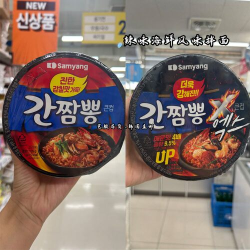韩国直发Samyang三养辣海鲜韩式风味拌面正常辣加辣两种口味炒面
