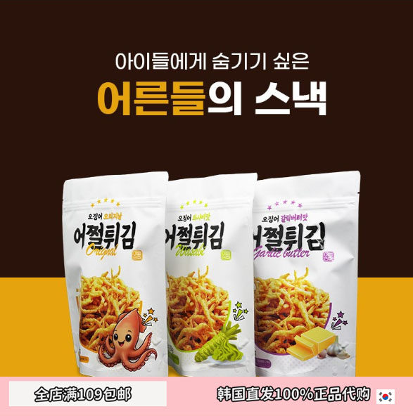 韩国直发鱿鱼炸物原味芥末大蒜黄油三种口味零食啤酒好搭配80g/袋