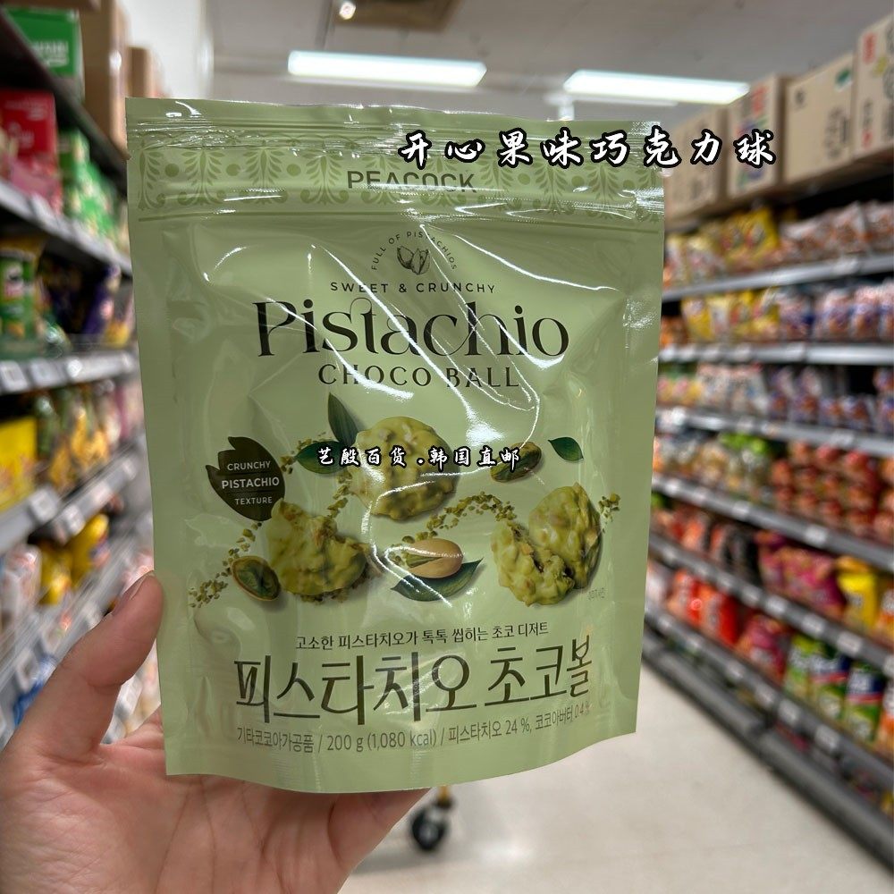 开心果巧克力球休闲零食