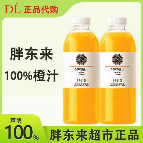 胖东来超市自营果汁正品代购