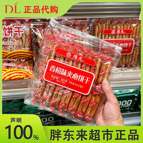 胖东来超市康元夹心饼干正品代购