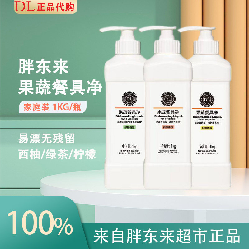 胖东来超市果蔬餐具净洗洁精代购图片