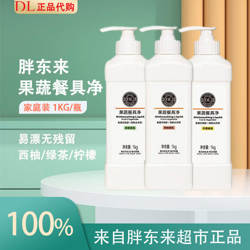 胖东来超市果蔬餐具净洗洁精代购